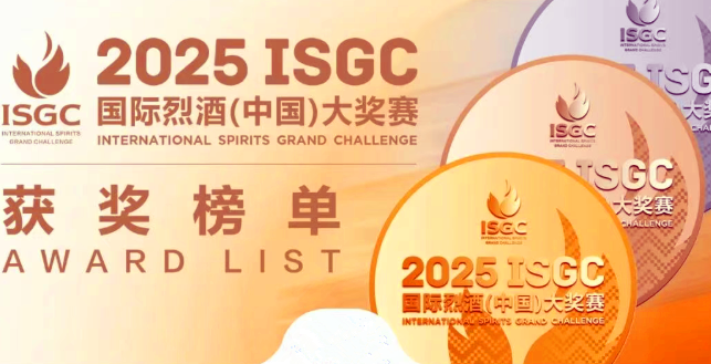 喜訊｜經(jīng)典皇臺(tái)榮獲2025ISGC國(guó)際烈酒大獎(jiǎng)賽金獎(jiǎng)